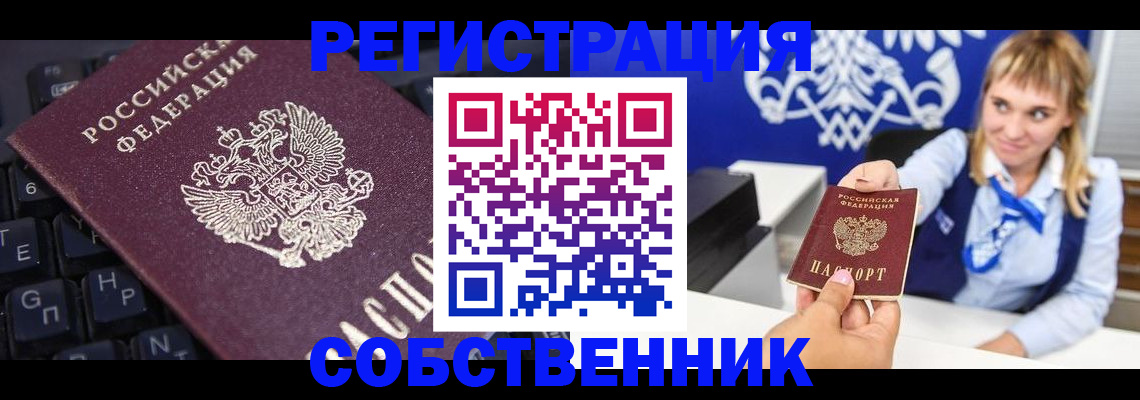 прописка 2025 в России
