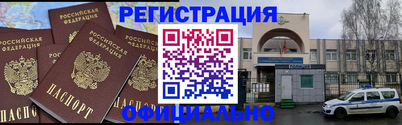 прописка законно в России
