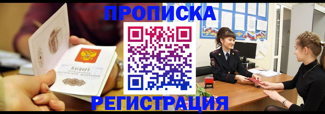 миграционный учет в России